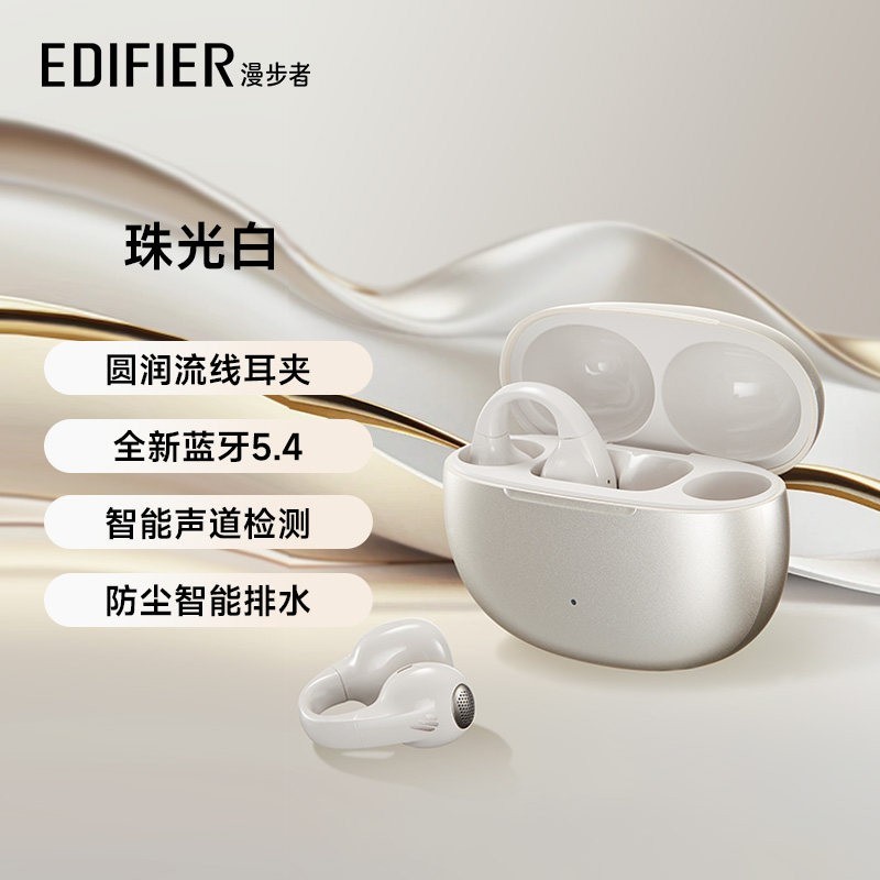 漫步者Comfo Clip骨传导耳机299元