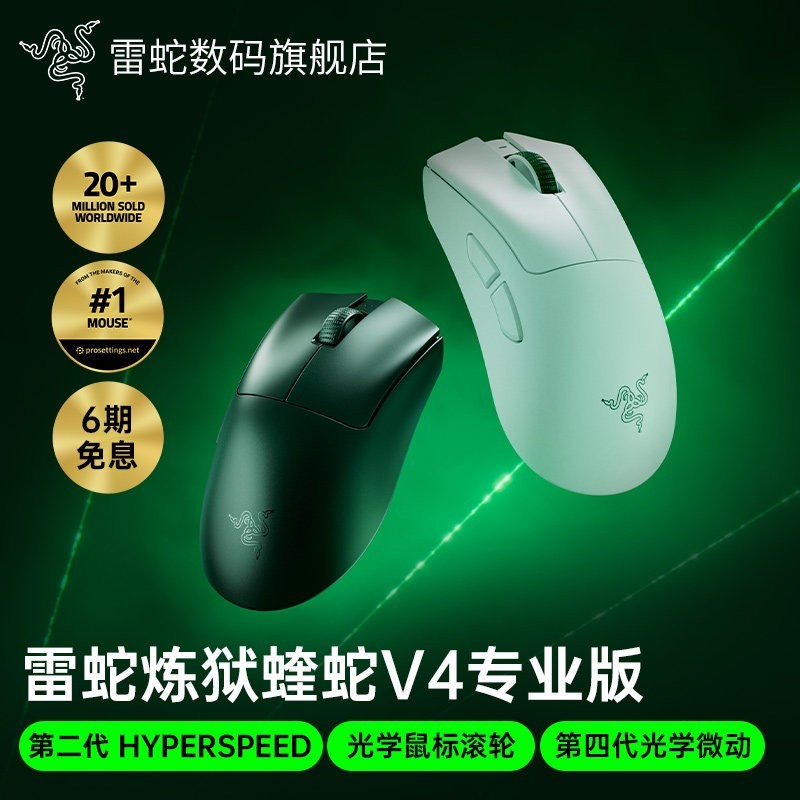 雷蛇 炼狱蝰蛇 V4 PRO 2.4G无线鼠标