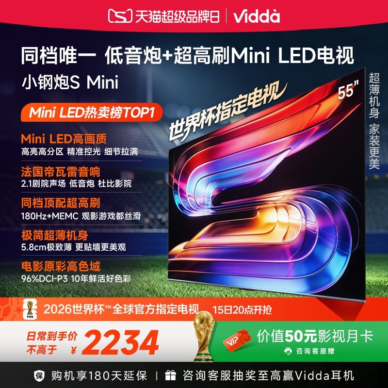 Vidda 小钢炮S Mini系列 液晶电视