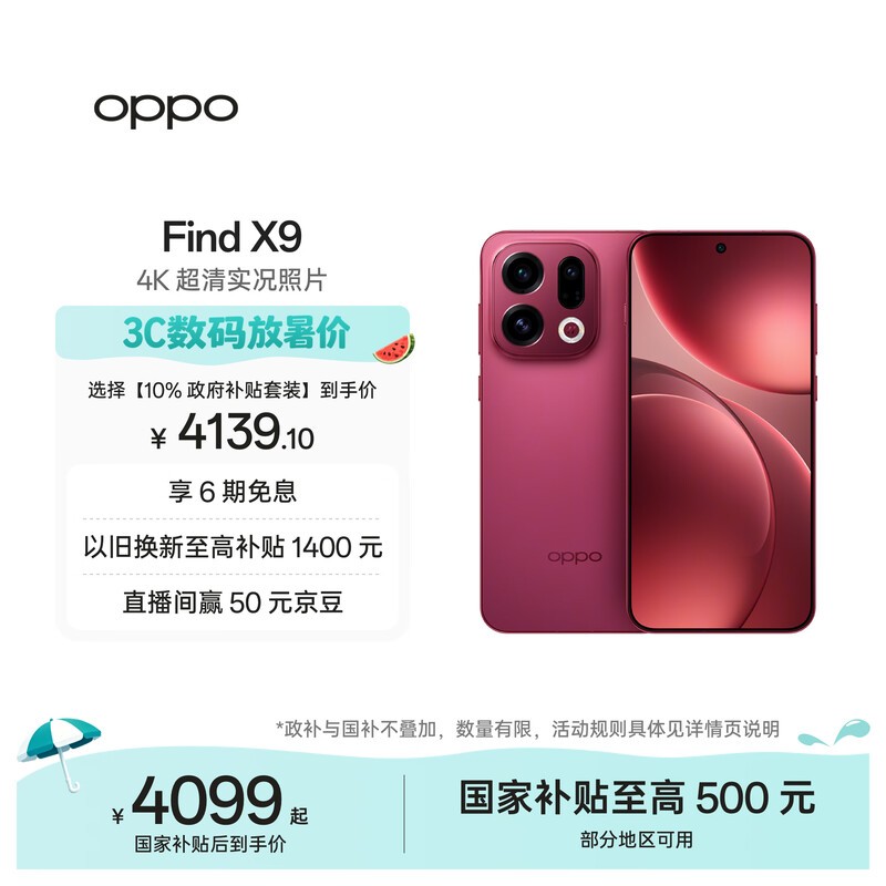 OPPO Find X9 12GB+256GB 追光红 4K超清实况照片 天玑9500 拍照旗舰智能手机 国家补贴 旅拍神器 5G