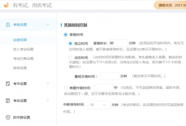 政企线上知识竞赛答题活动怎么做?优考试一站式搞定!