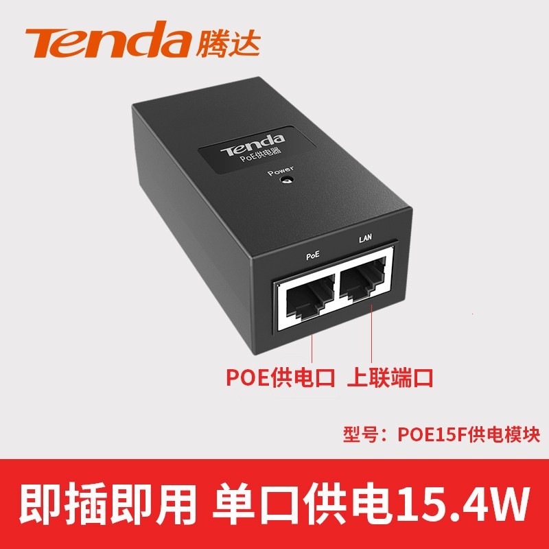 Tenda poe交换机6口9口10口18/24千兆百兆端口供电监控转换分线器路由网络以太网分流器兼容监控