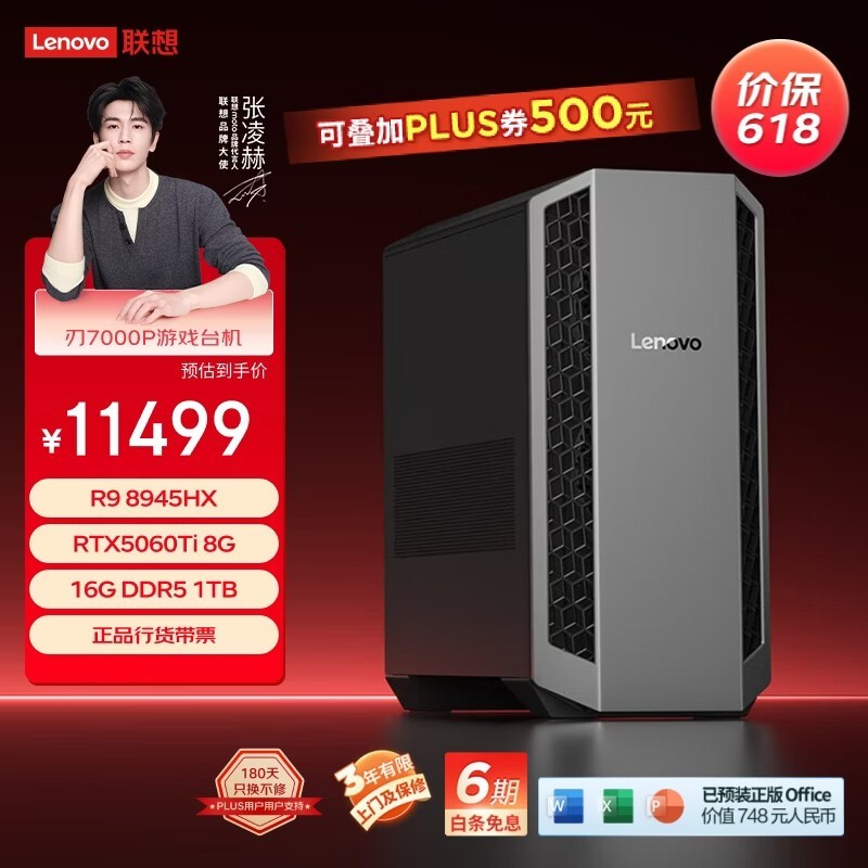 联想 拯救者 刃7000P 2026款(R9 8945HX/16GB/1T固态硬盘/RTX5060Ti 16G独显/单主机)