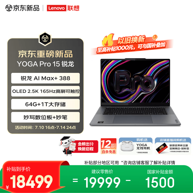 ����YOGA Pro 15�ᱡ����ʱ����