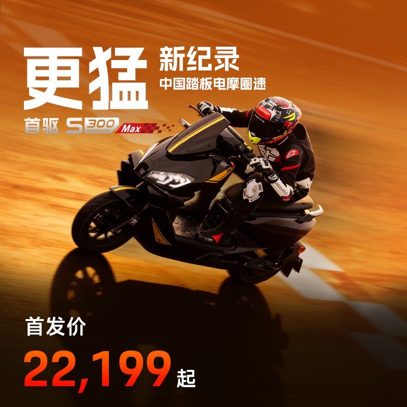 ����S300 MAX�綯Ħ�г���������2000Ԫ