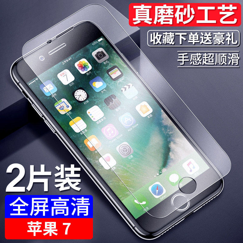 88VIP：Newyu 适用苹果8plus钢化膜iPhone7磨砂膜iPhone8全屏覆盖plus抗蓝光7P全包边8P防指纹手机防摔i8护眼i77/8七八贴膜