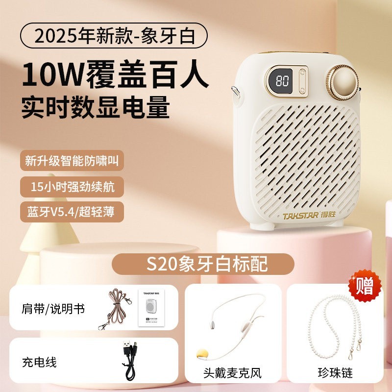 得胜 S20有线无线领夹小蜜蜂扩音器教师上课麦克风得胜扩音器德胜