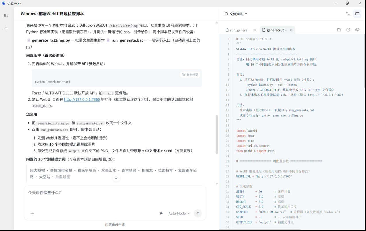 告别运行环境大坑,用小艺Work跑通本地AI评测流水线