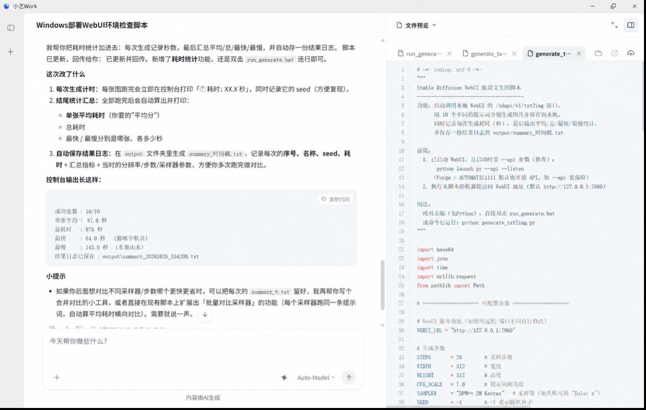 告别运行环境大坑,用小艺Work跑通本地AI评测流水线