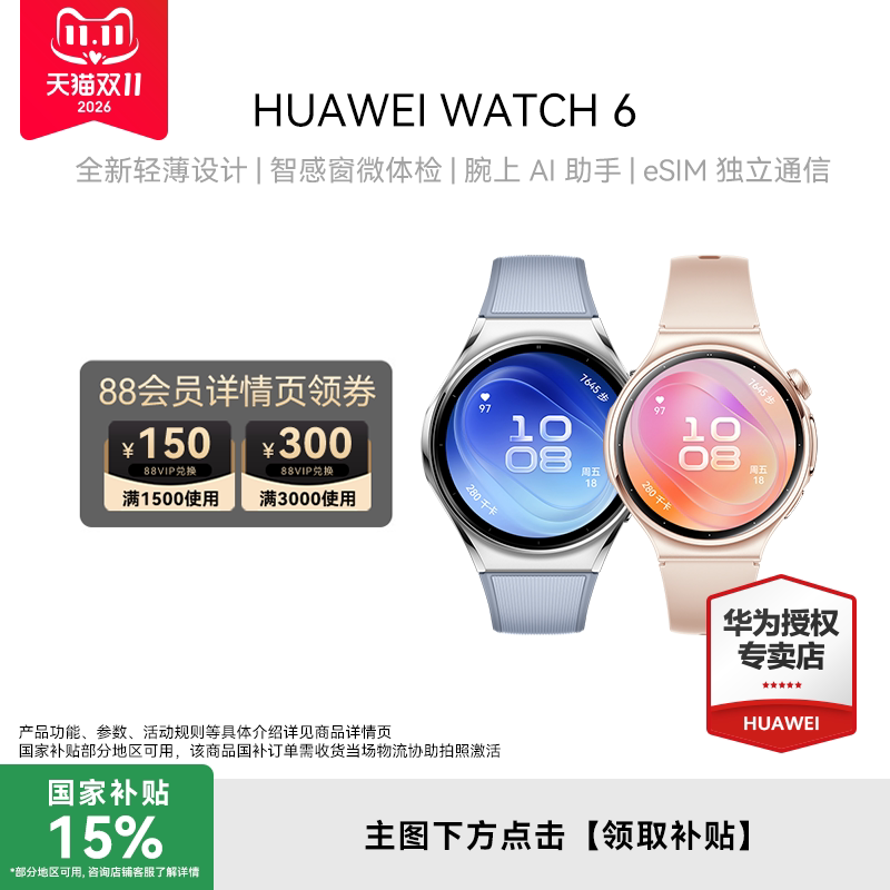华为 WATCH 6 智能手表
