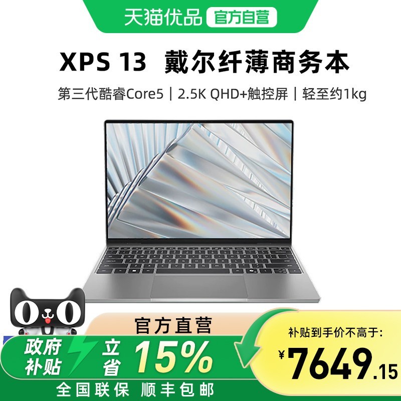 戴尔 XPS13 2026新款第三代英特尔酷睿Core5 2.5K触控全面屏 AIPC超轻薄低至1KG商务办公学习笔记本