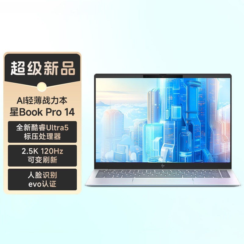 惠普 星BookPro14可选英特尔酷睿5 2.8k 120Hz惠普笔记本电脑轻薄本学生办公本旗舰店233