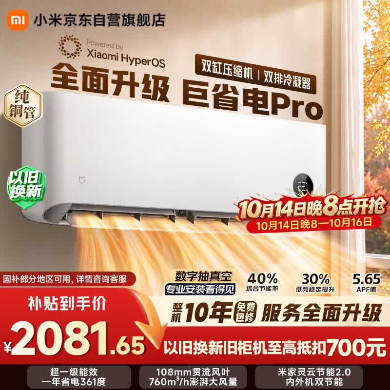 小米空调 巨省电Pro 1.5匹挂机 一级能效 外机双排纯铜管 35GW-NA20/V1A1【整机免费十年包修】