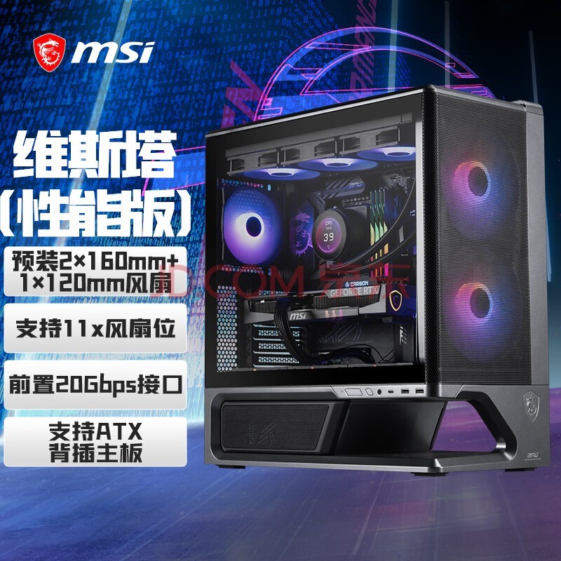 微星（MSI）维斯塔MPG VIXTA 300R AIRFLOW PZ台式机电脑机箱（梯形底座设计/支持背插主板/预装3把ARGB风扇）