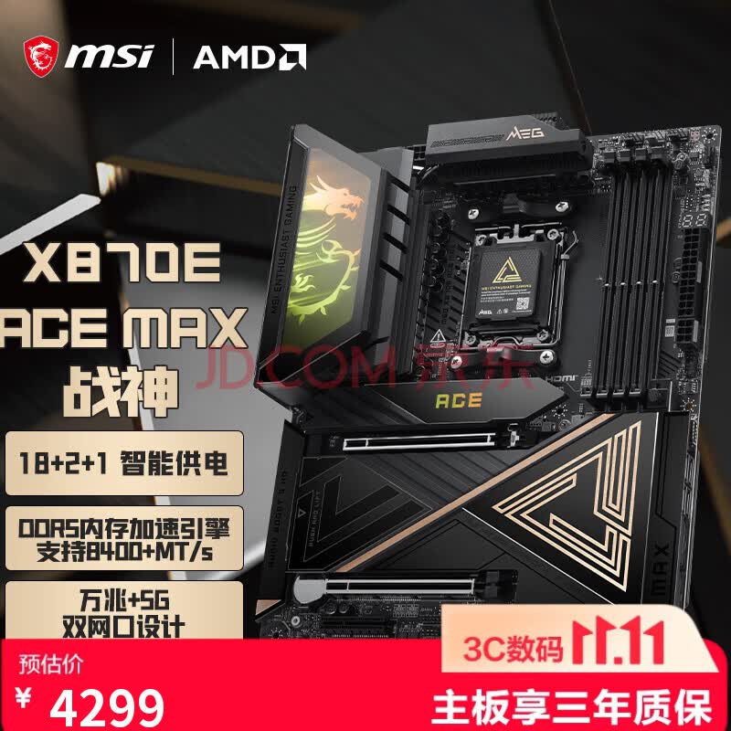 微星（MSI）MEG X870E ACE MAX战神主板  支持CPU 9950X3D2/9800X3D/9850X3D/(AMD X870E/AM5接口)