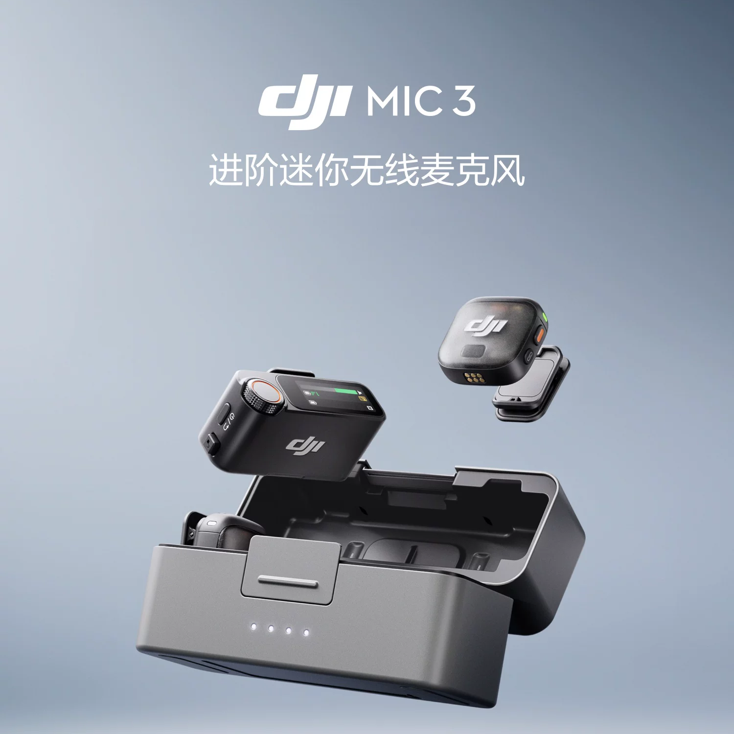 大疆Mic 3无线麦克风 特惠到手549元_行情-中关村在线