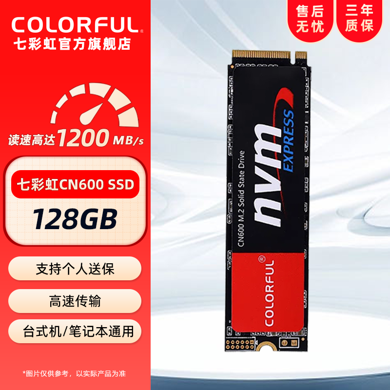 七彩虹 CN600 电竞款NVMe M.2 固态硬盘（PCI-E3.0）