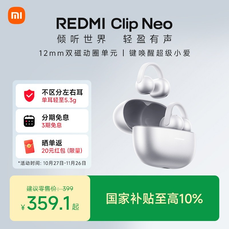 小米 红米耳夹式耳机REDMIClipNeo舒适佩戴不分左右耳