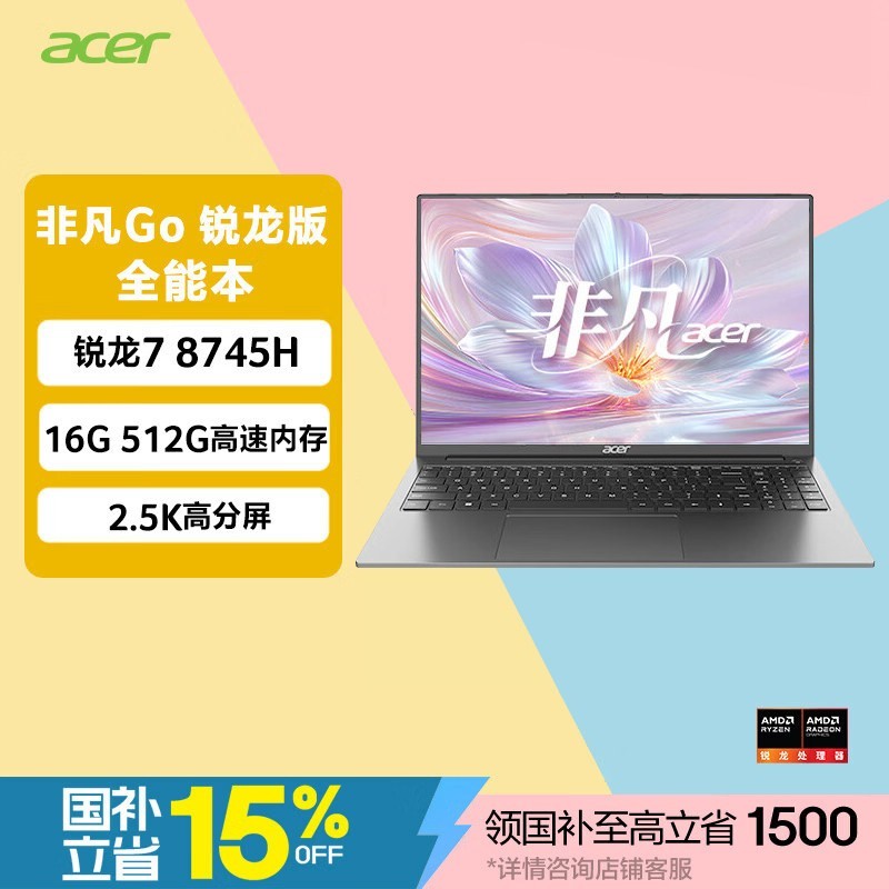 早买早省：宏碁 非凡Go锐龙版（R5-6600H、16G、512GB）