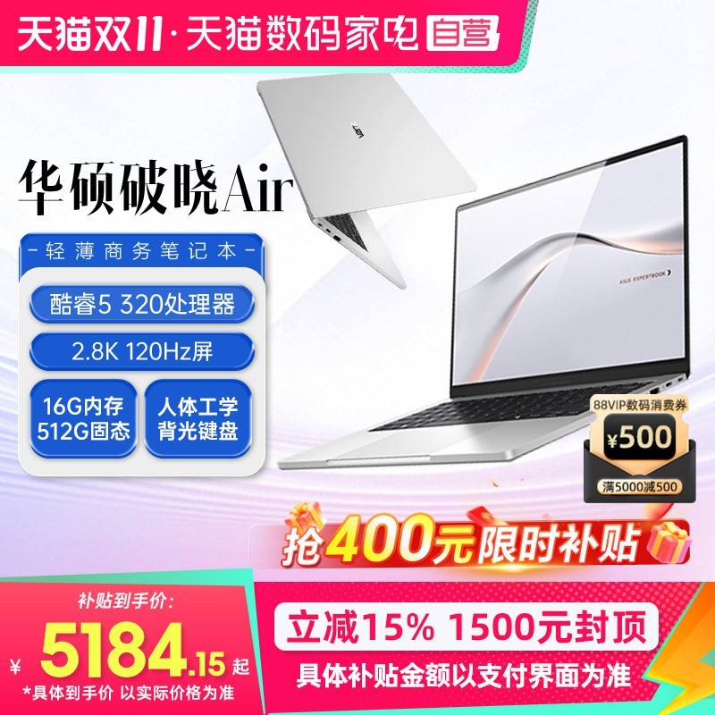 今日必买：华硕 破晓Air（Core5 320、16GB、512GB）