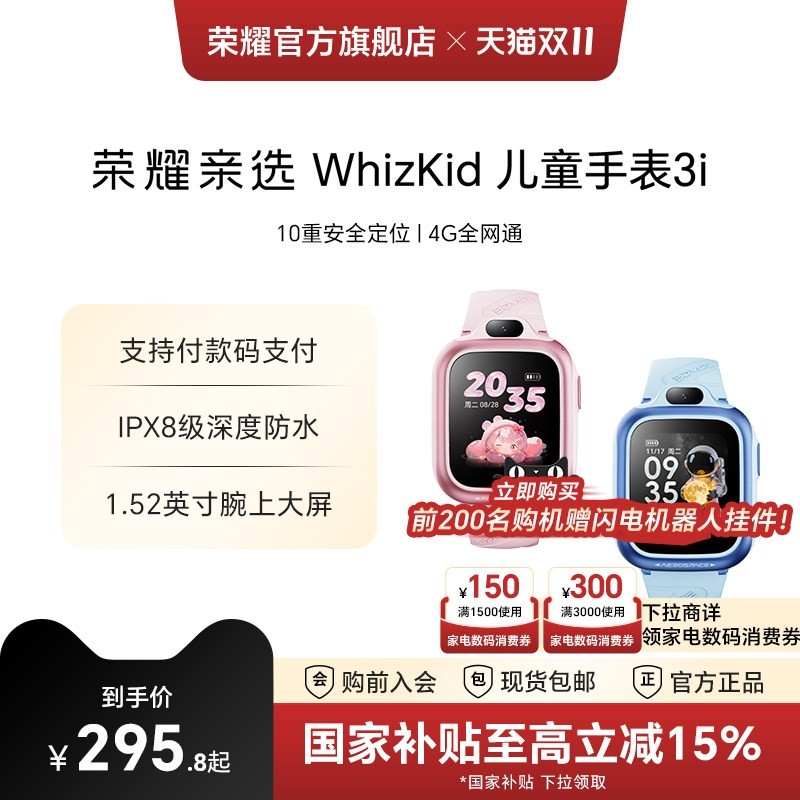 荣耀亲选 WhizKid 3i 儿童智能手表