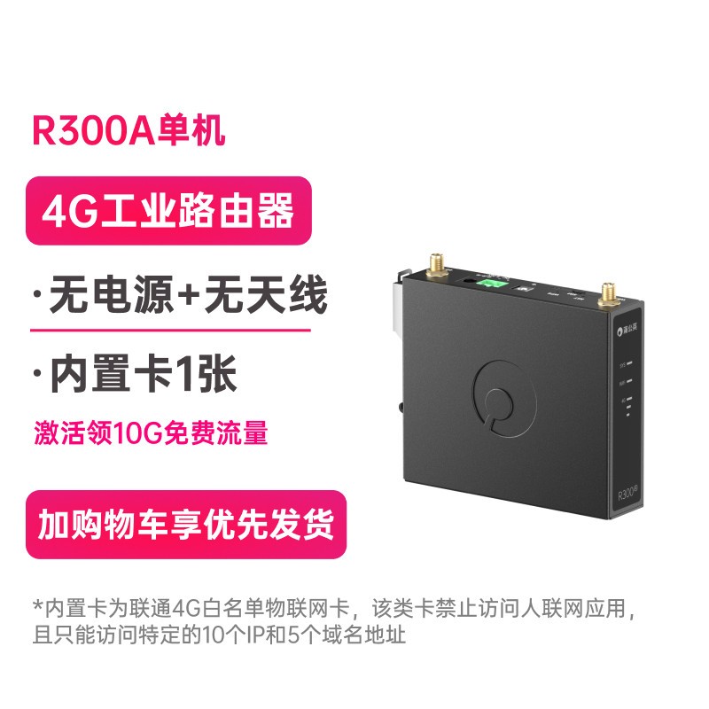 蒲公英4G工业级路由器R300A可插卡CPE全网通wifi物联网异地组网内网穿透导轨式远程PLC上下载视频监控运维