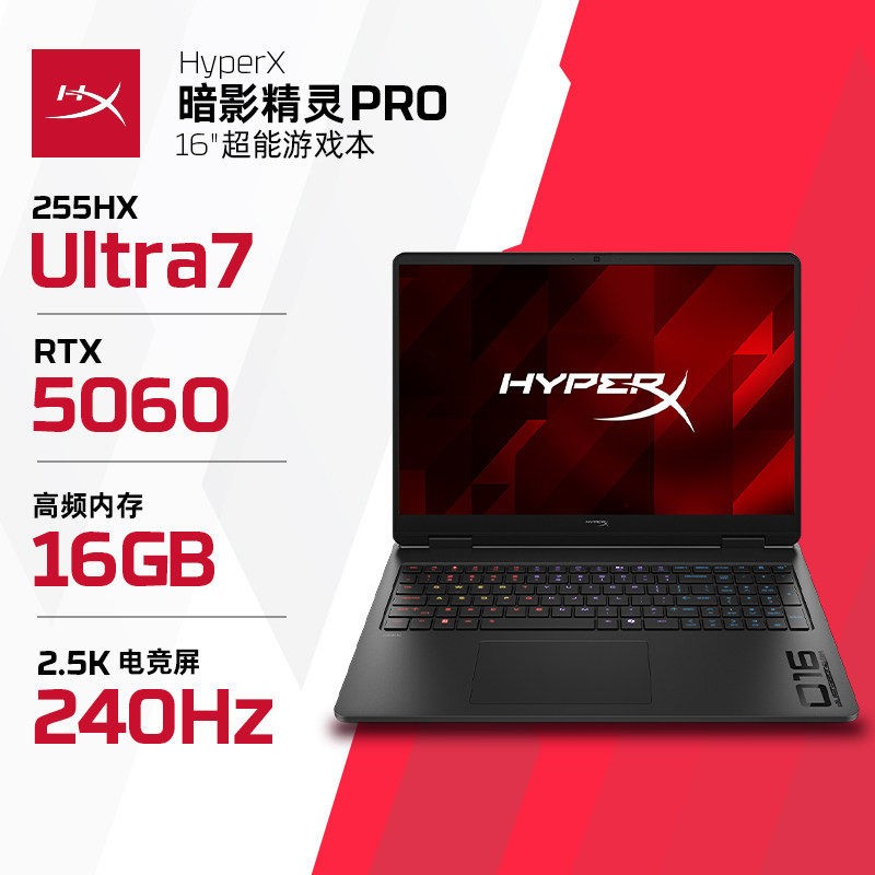 88VIP:惠普 HyperX暗影精灵Pro15/16暗影精灵Ultra7 255H高性能电竞游戏本