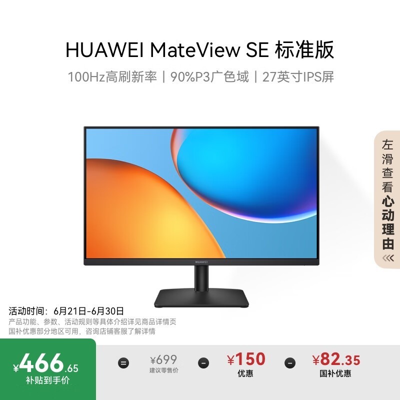 ΪMateView SE 23ӢʾŻݼ466Ԫ