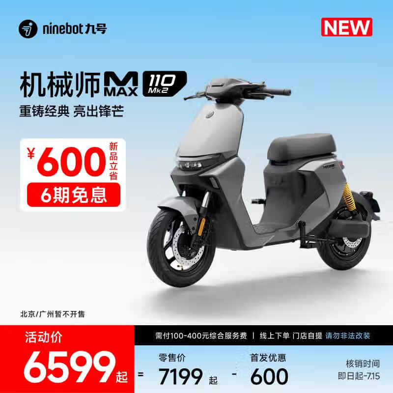 źŻеʦMMAX 110 Mk2綯гʱػ6599Ԫ