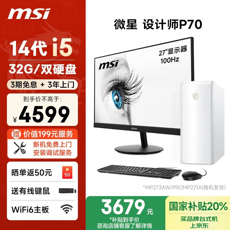 msi΢ CreatorʦP70(i5 14400F/32G 1TSSD+2T/4G/27Ӣ)
