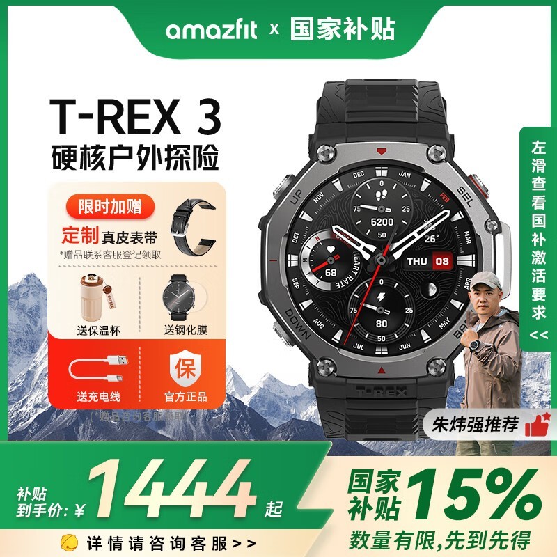 AMAZFIT T-Rex 2
