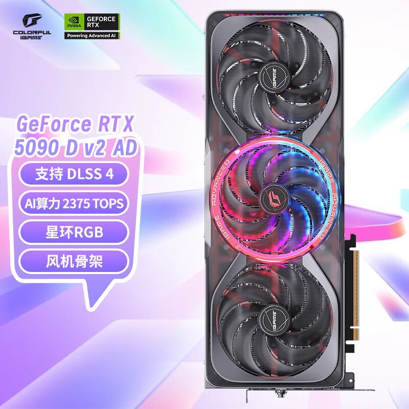 �߲ʺ�iGame RTX 5090�Կ���ʱ�ػ�