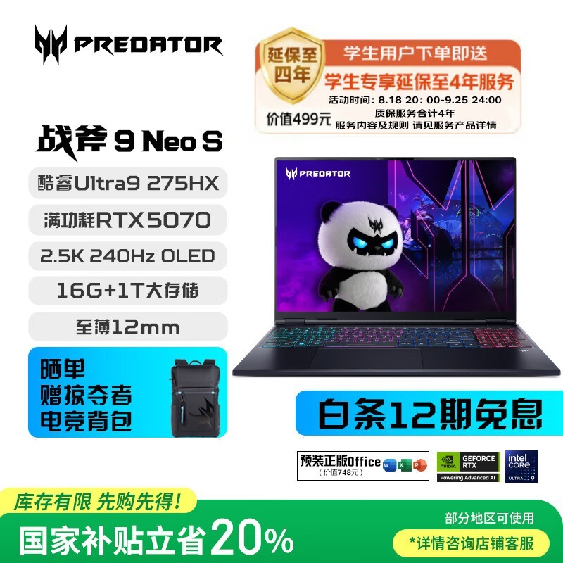 宏碁掠夺者战斧9 Neo S电竞本低至7959元