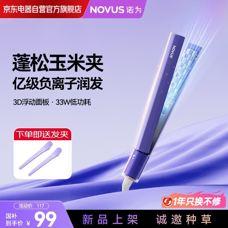 诺为NOVUS玉米须夹板七夕特惠90.95元