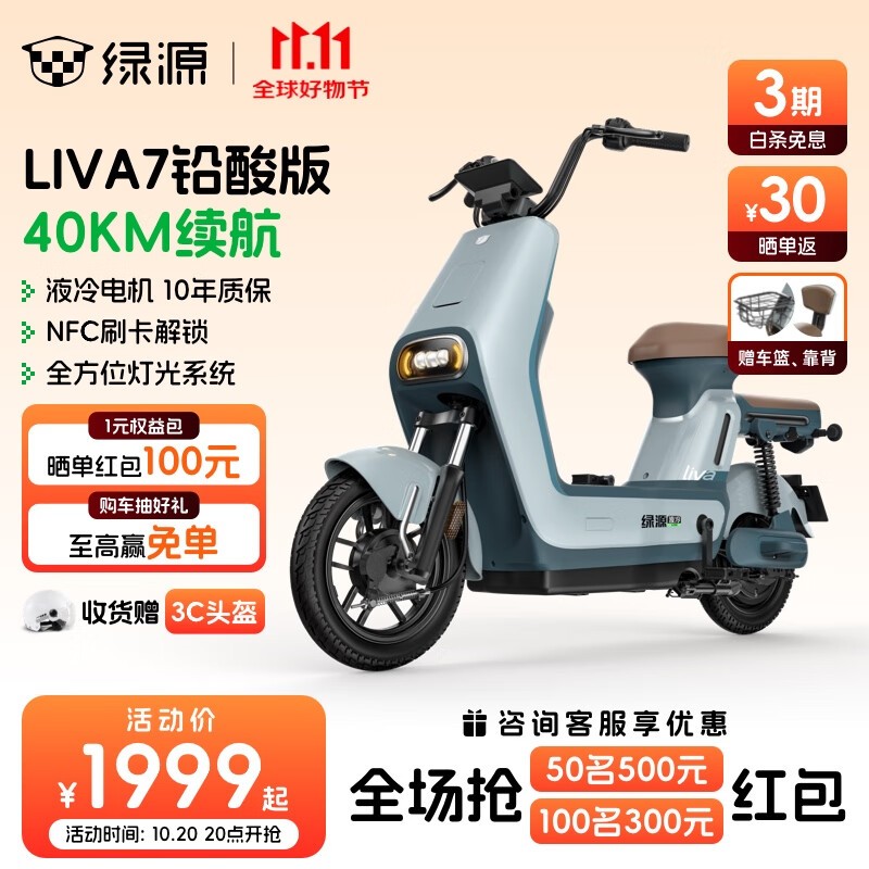 绿源LIVA7铅酸版1899元抢购