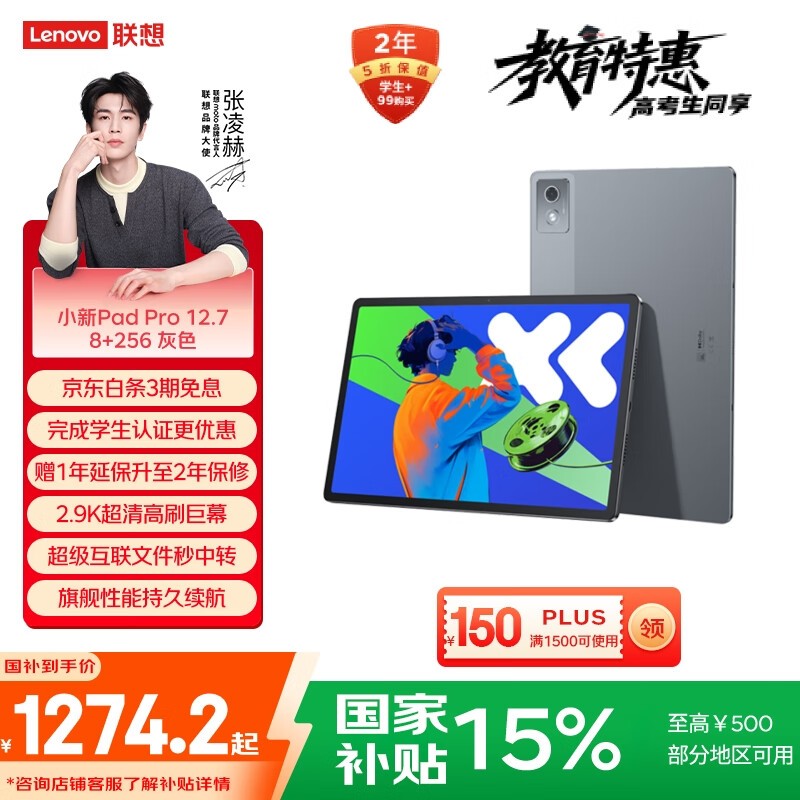 ���� С�� Pad Pro 12.7(����)(8GB/256GB) 