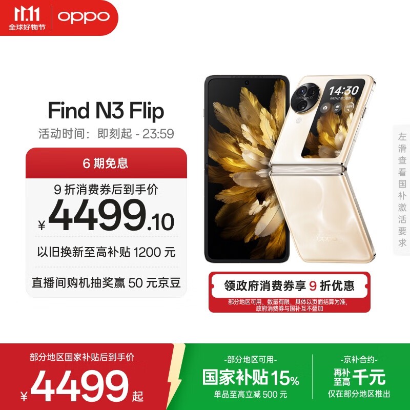 OPPO Find N3 Flip(12GB/256GB)