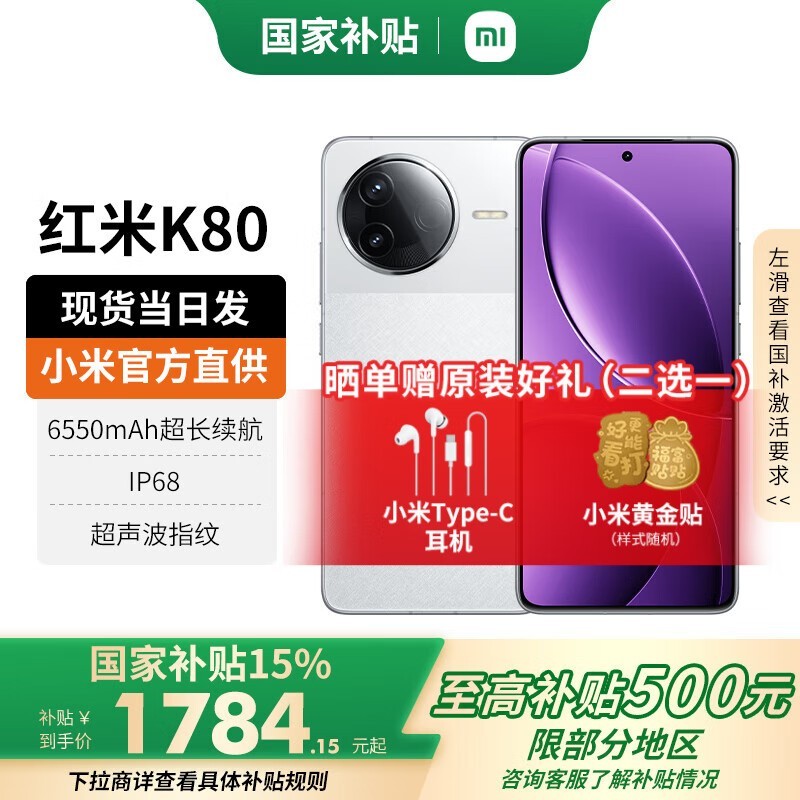 Redmi K80(12GB/256GB)