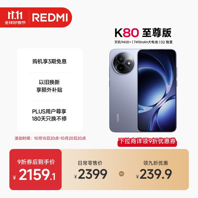 Redmi K80至尊版(12GB/256GB)