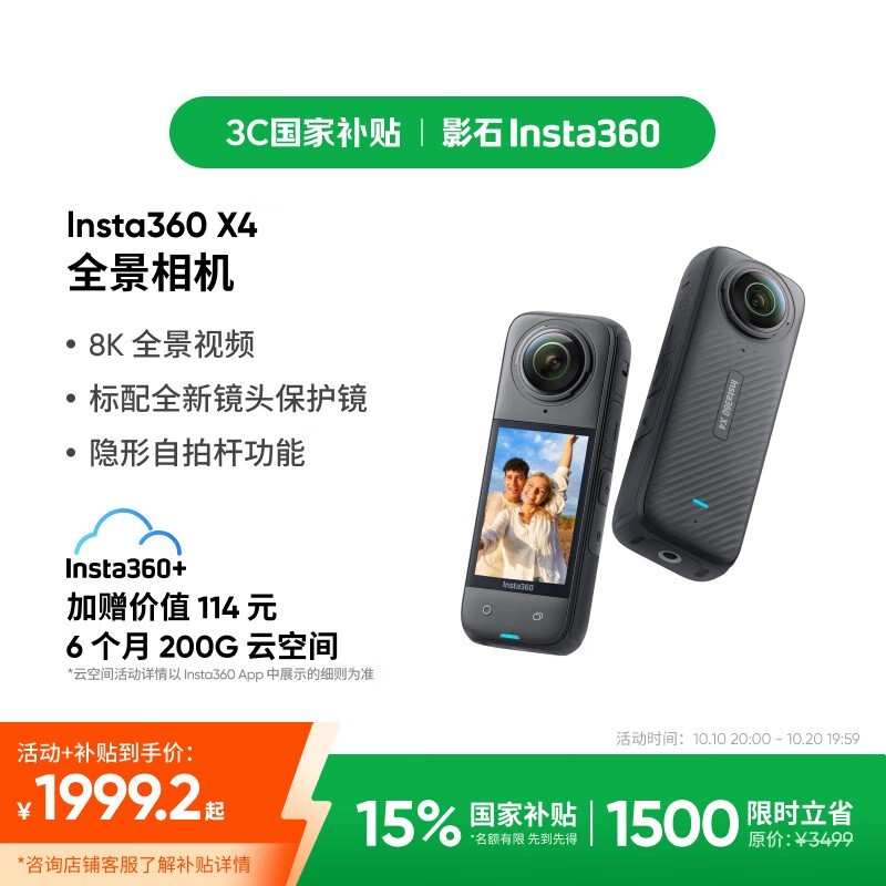 Insta360ӰʯX4��������Żݵ���1806Ԫ