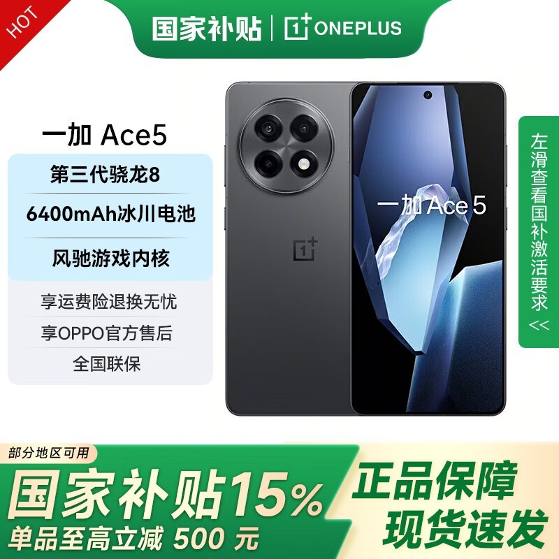 一加OnePlus Ace 5 5G手机低至1699元