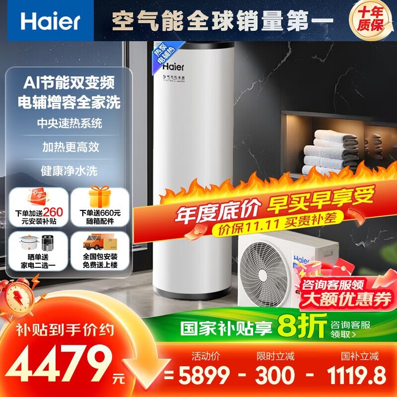 海尔200L空气能热水器京东低至3584元