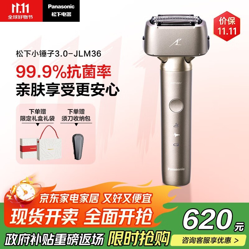 松下小锤子3.0剃须刀533元