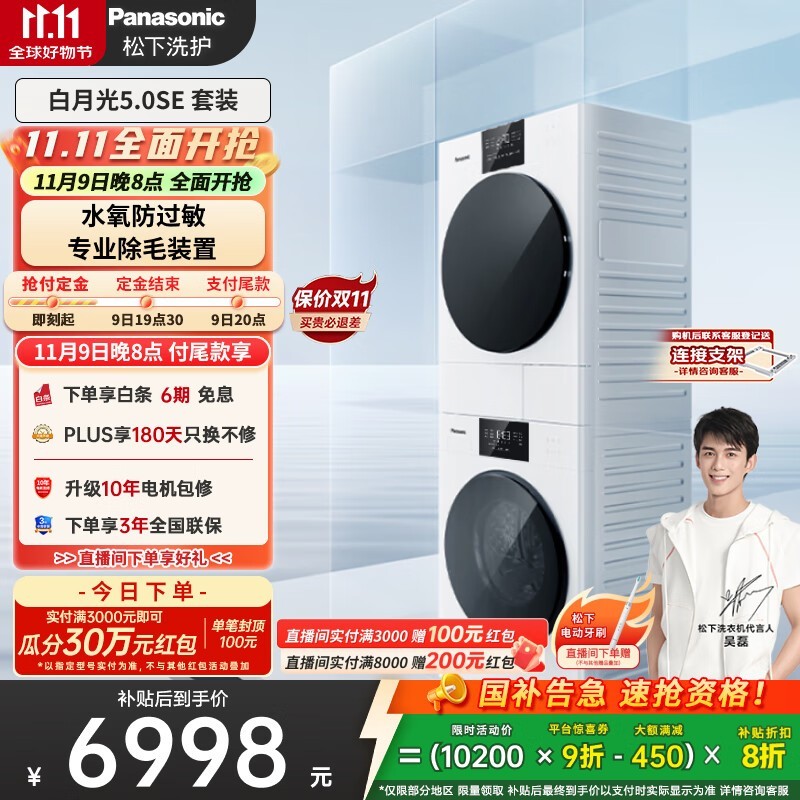 松下白月光5.0SE洗烘套装京东9折特惠