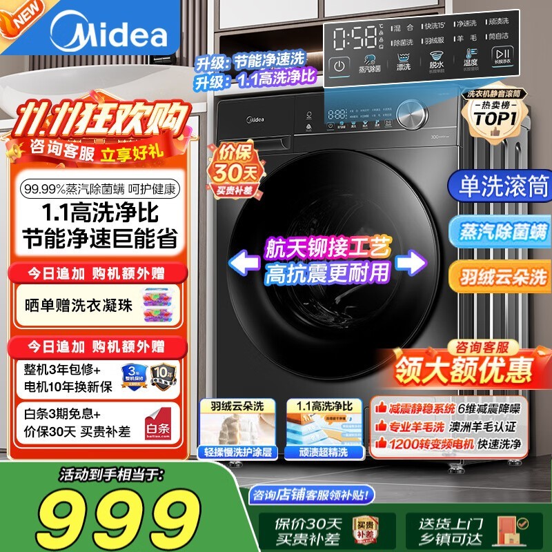 美的10公斤滚筒洗衣机