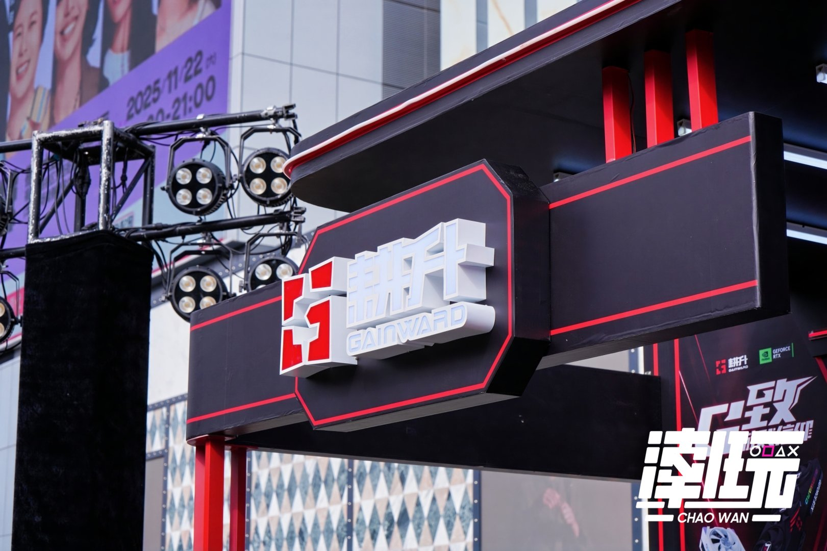 耕升携RTX50 系硬核产品燃爆福州“这里潮好玩” 活动圆满落幕