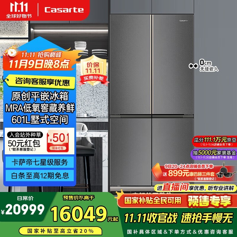 卡萨帝 BCD-601WGCTDM4DBU1