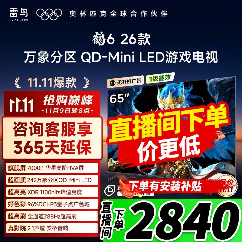 ����FFALCON��6 65Ӣ�����ֱ��