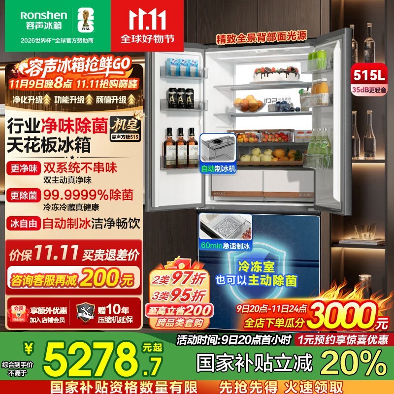 容声515冰箱京东特惠,到手仅5179元