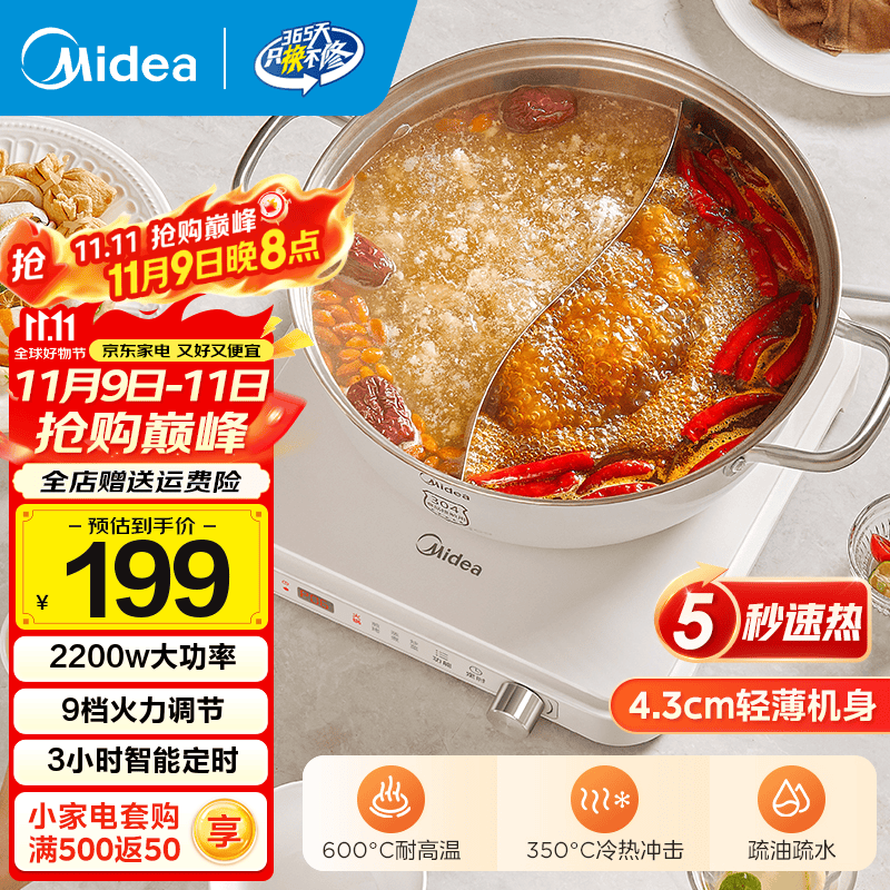 美的25新款电磁炉155元抢